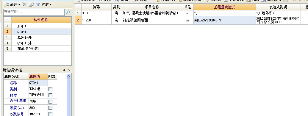 砌体墙