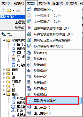 拆分标准层