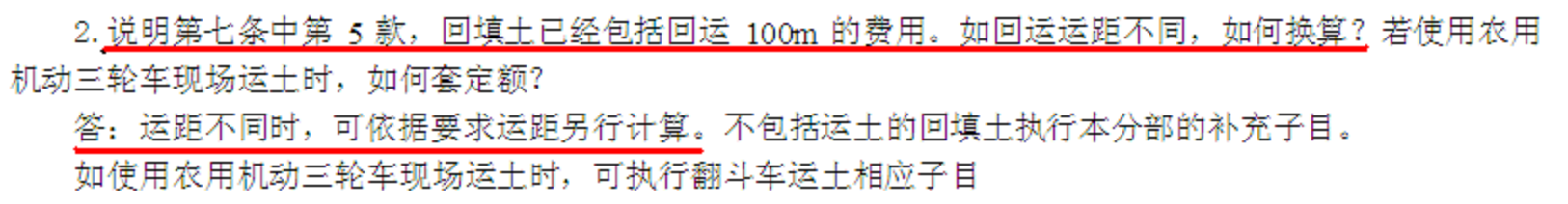 运距