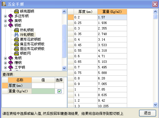 鋼30