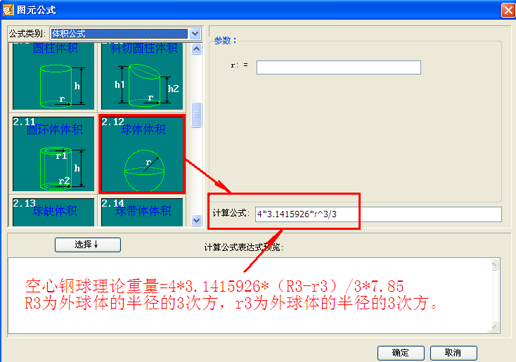 球体