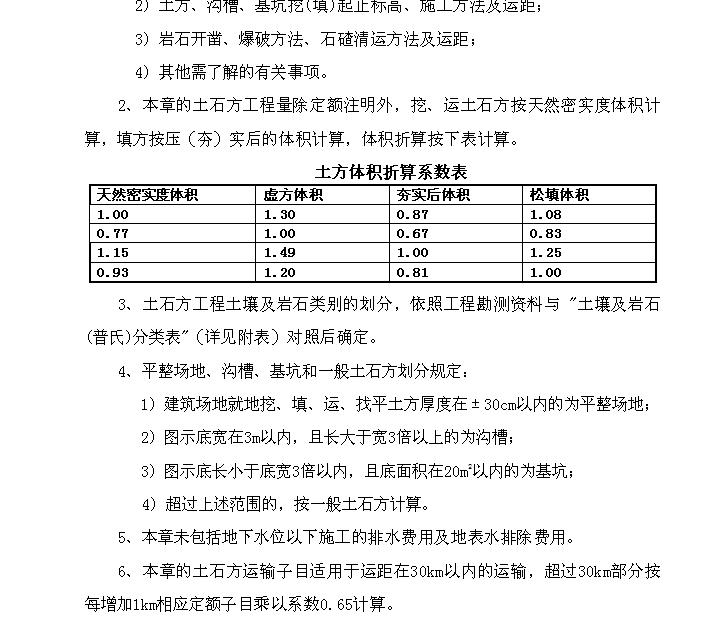 挖土方