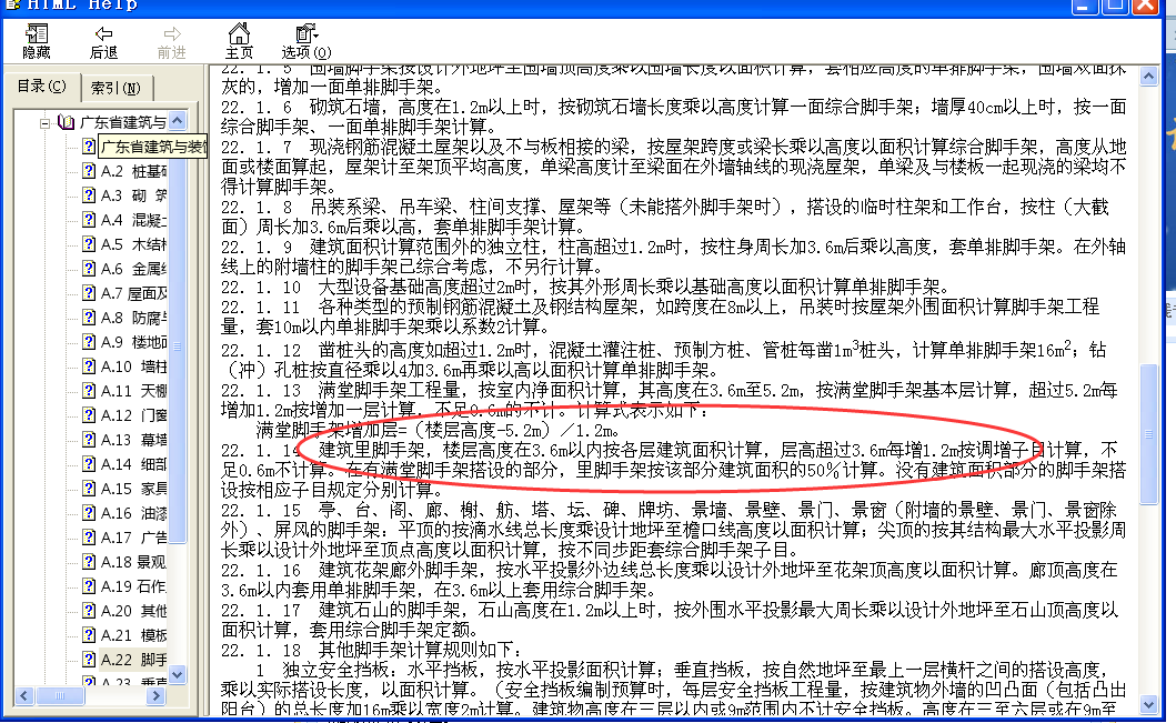满堂脚手架