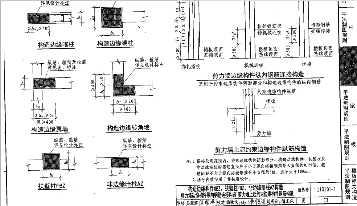 构造边缘