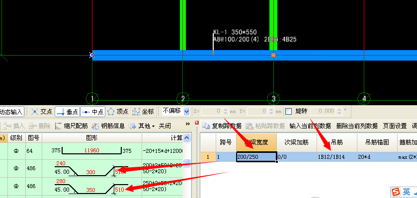 输入钢筋信息