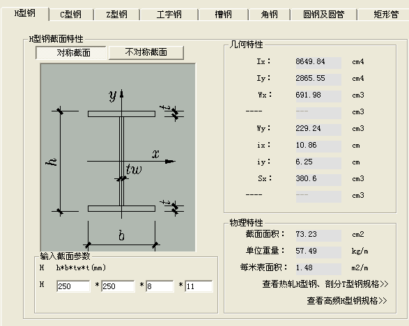 型钢