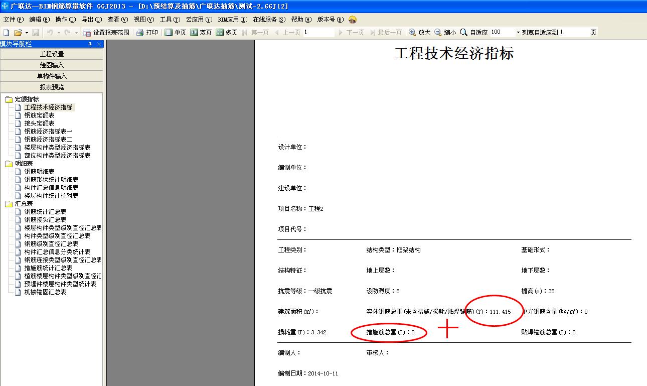 汇总表