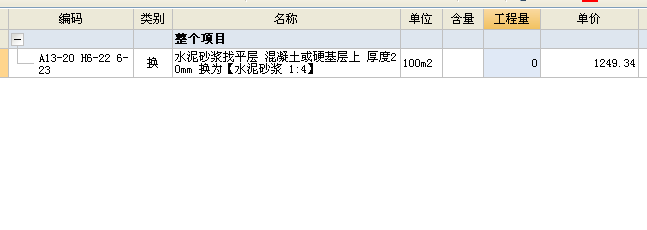 干硬性水泥砂浆