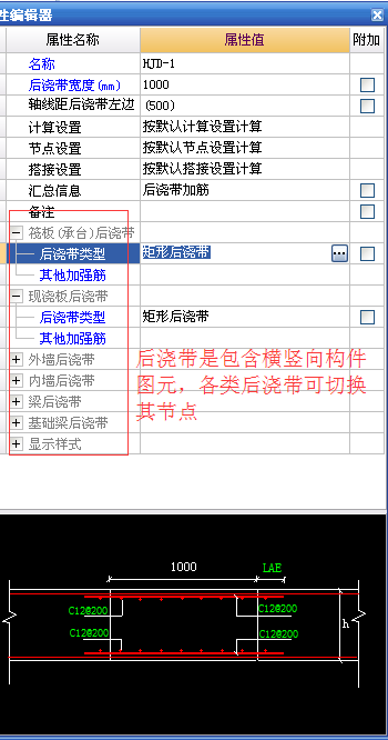 板后浇带