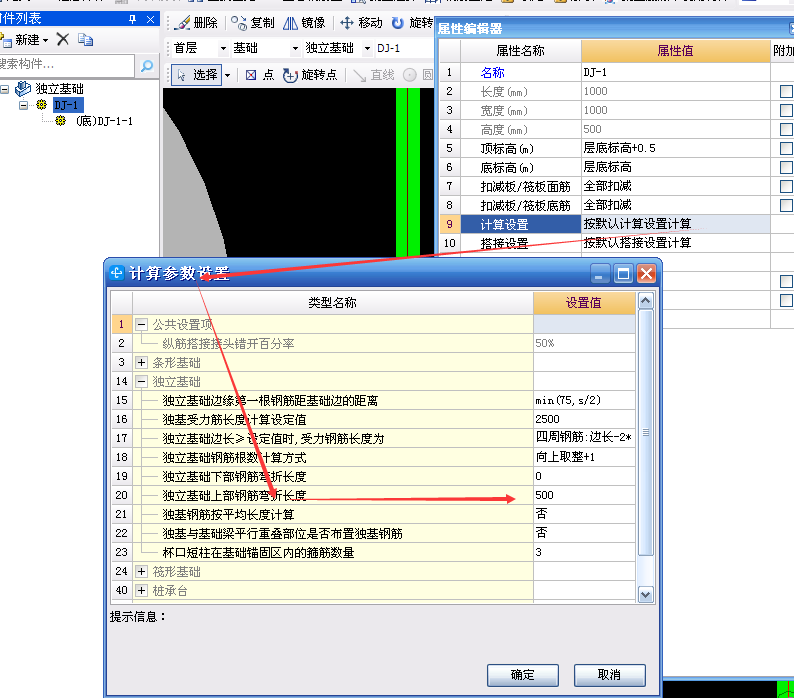 独立基础钢筋