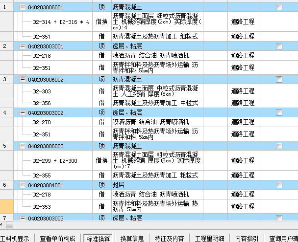 沥青混凝土