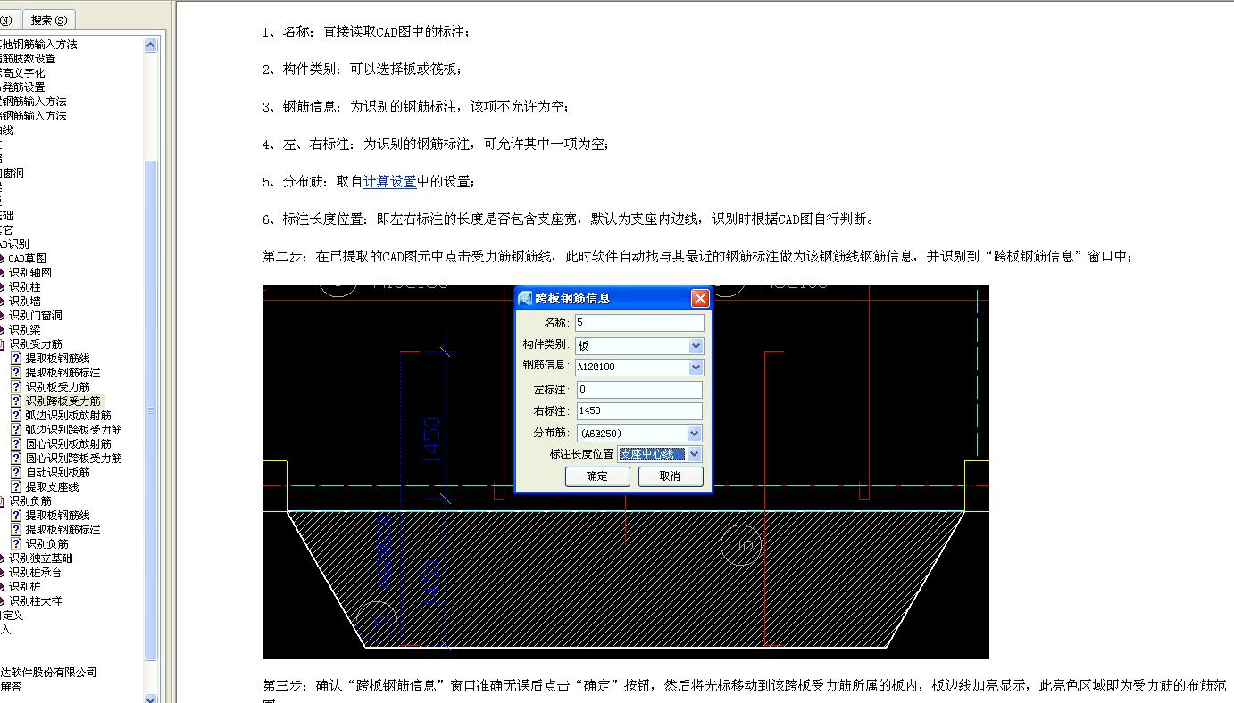 板负筋