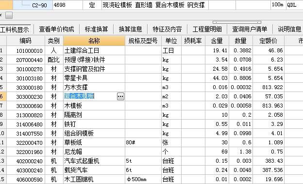 模板工