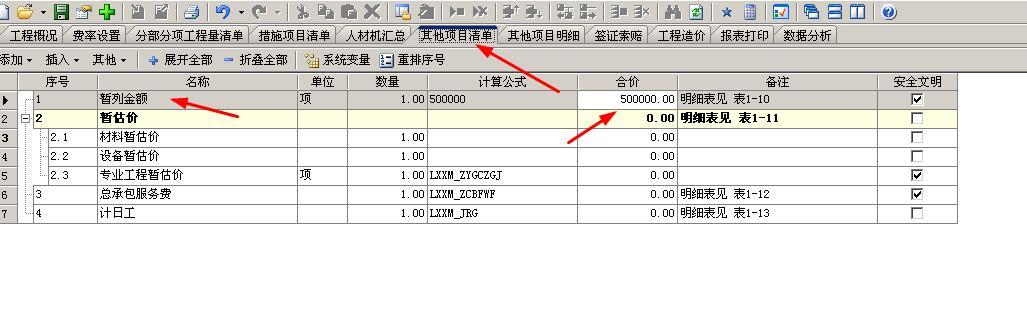 暂列金额