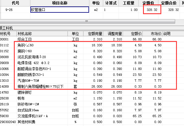 定额办