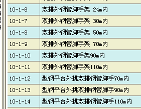 挑脚手架