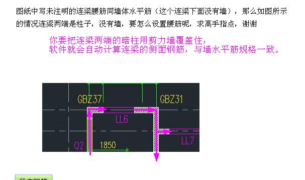 连梁侧面钢筋