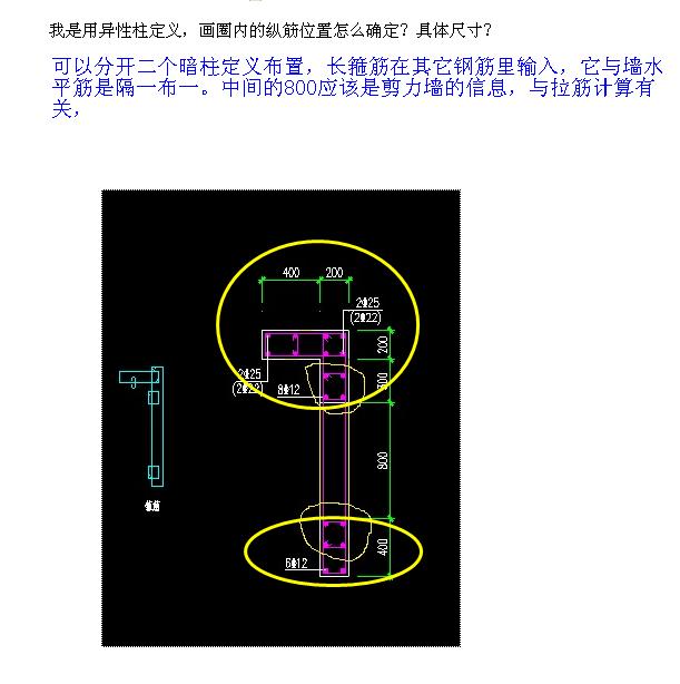 剪力墙