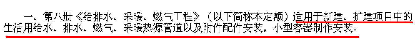 安裝定額