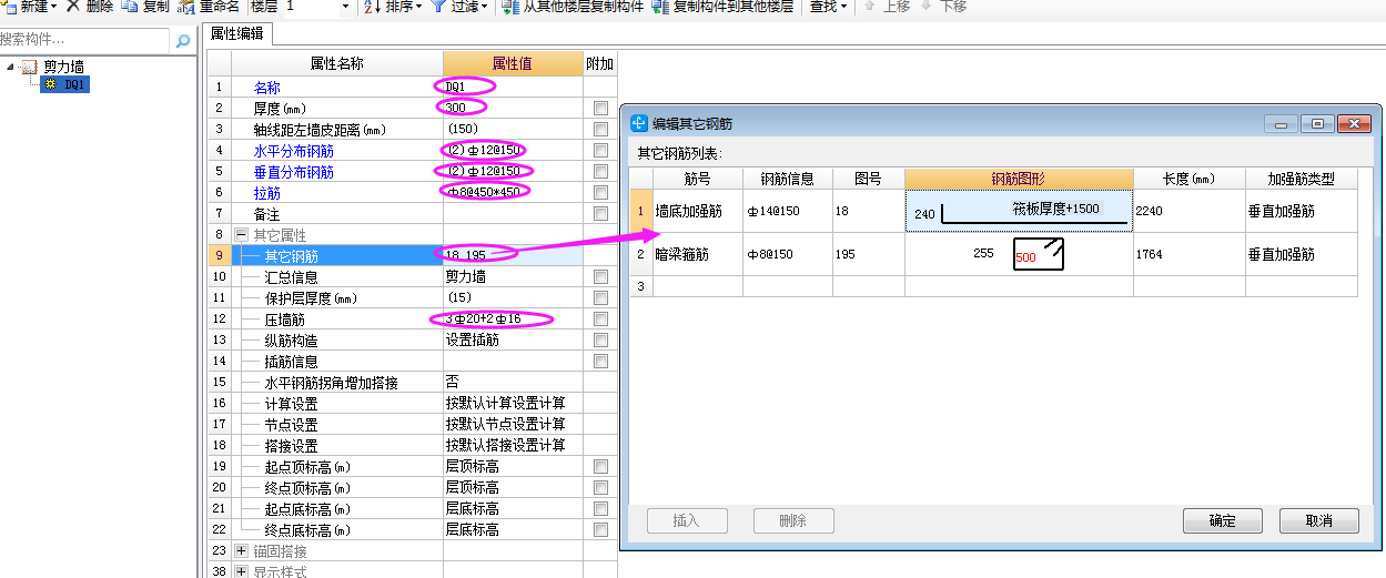 剪力墙垂直钢筋
