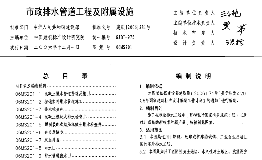 检查井