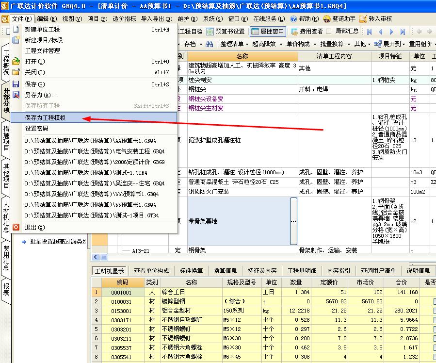 计价软件