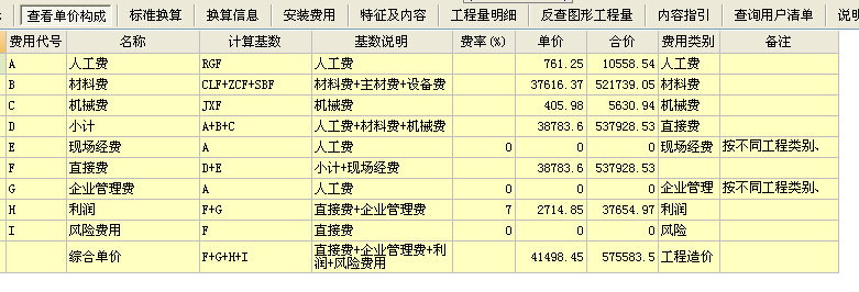 计价