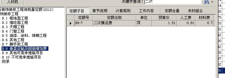 施工困難增加費