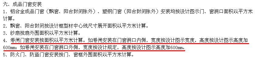 防火卷帘门计算规则