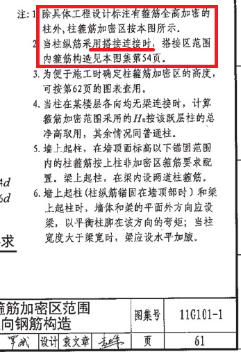 设置搭接