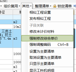 综合单价不