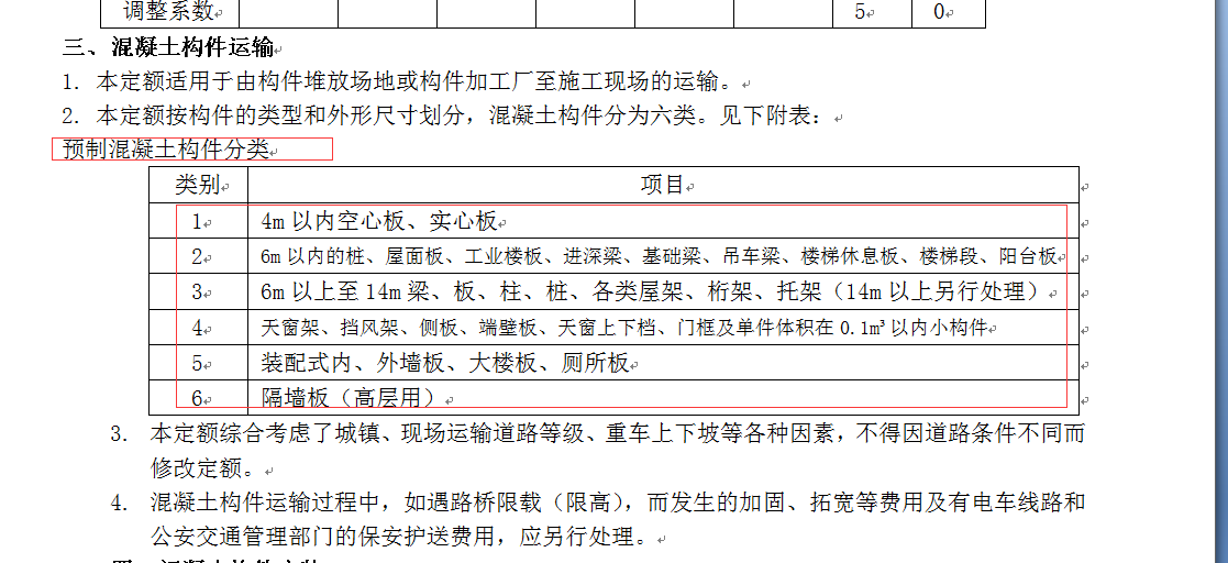 过梁
