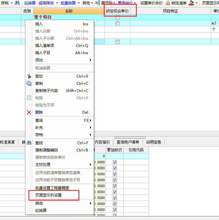 修改清单工程量