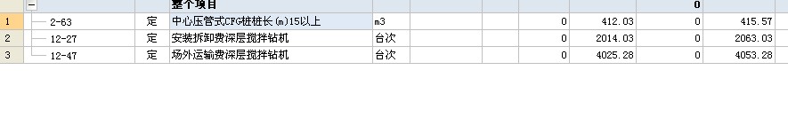 套定额子目