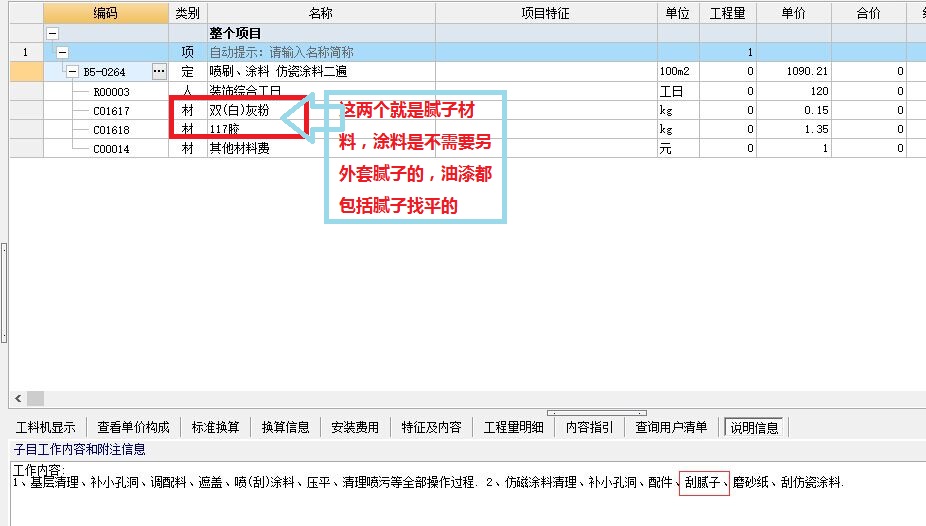 刮腻子定额