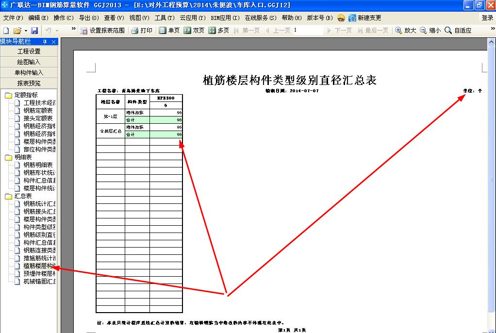 砌体加筋