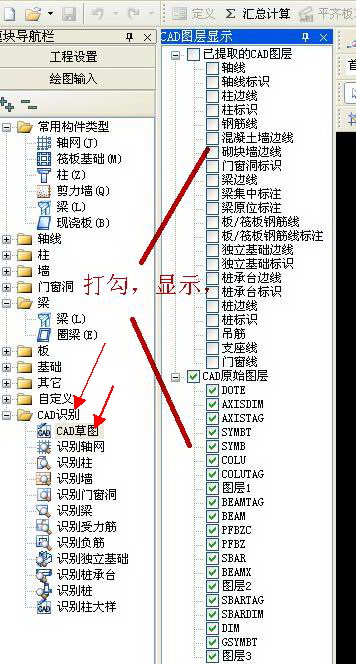 鋼筋軟件