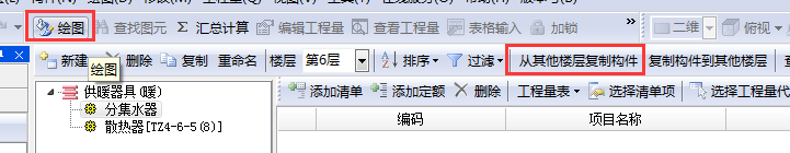 制构件