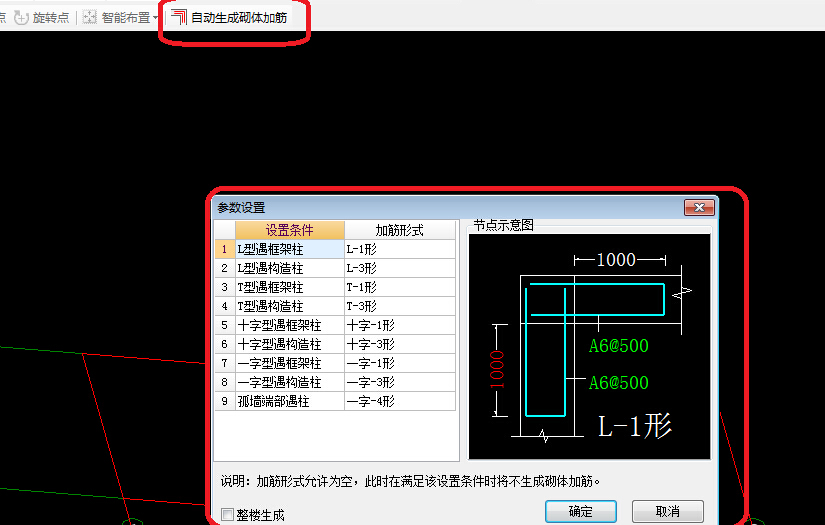砌體加筋
