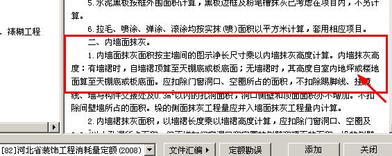 抹灰高度