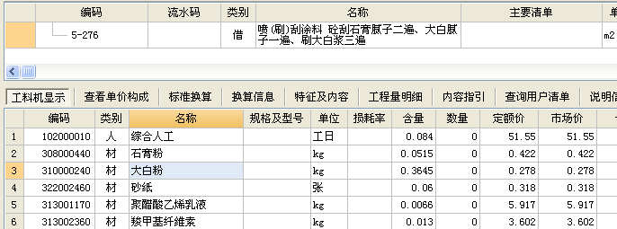 内墙粉刷石膏