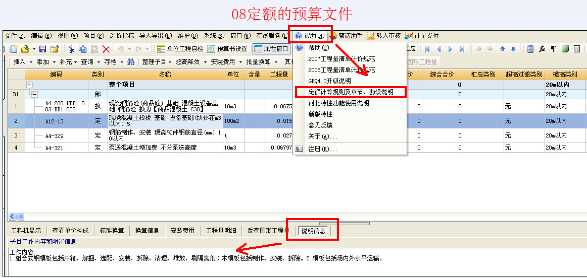计价软件