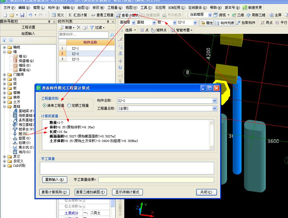 广联达图形算量软件