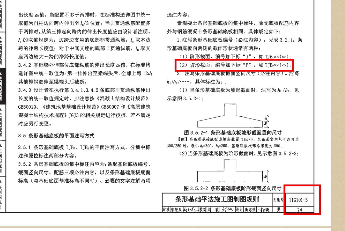 条形基础