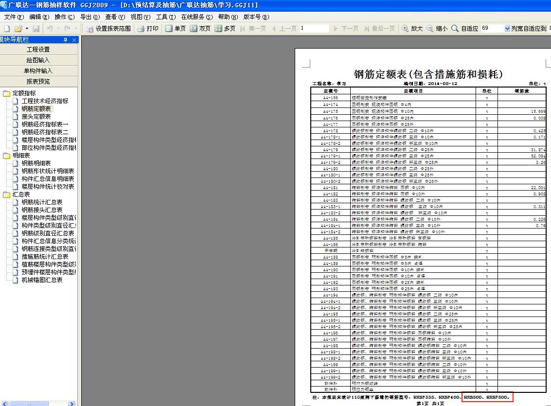 联达计价软件