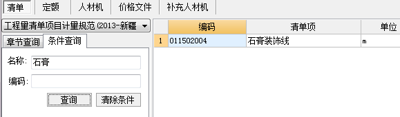 聯(lián)達(dá)計(jì)價(jià)軟件
