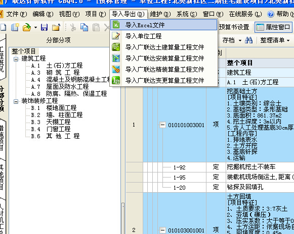 广联达计价软件 怎么导入excel