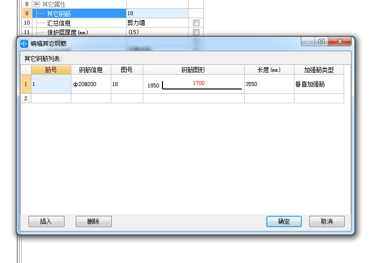 剪力墙钢筋
