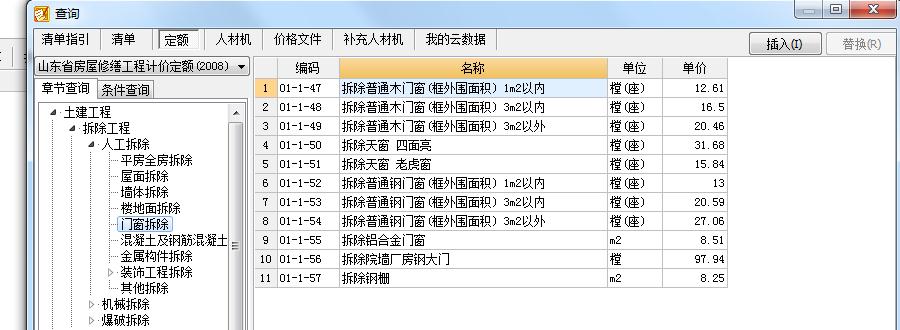 拆除套什么定额