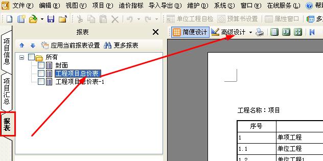 廣聯達導出